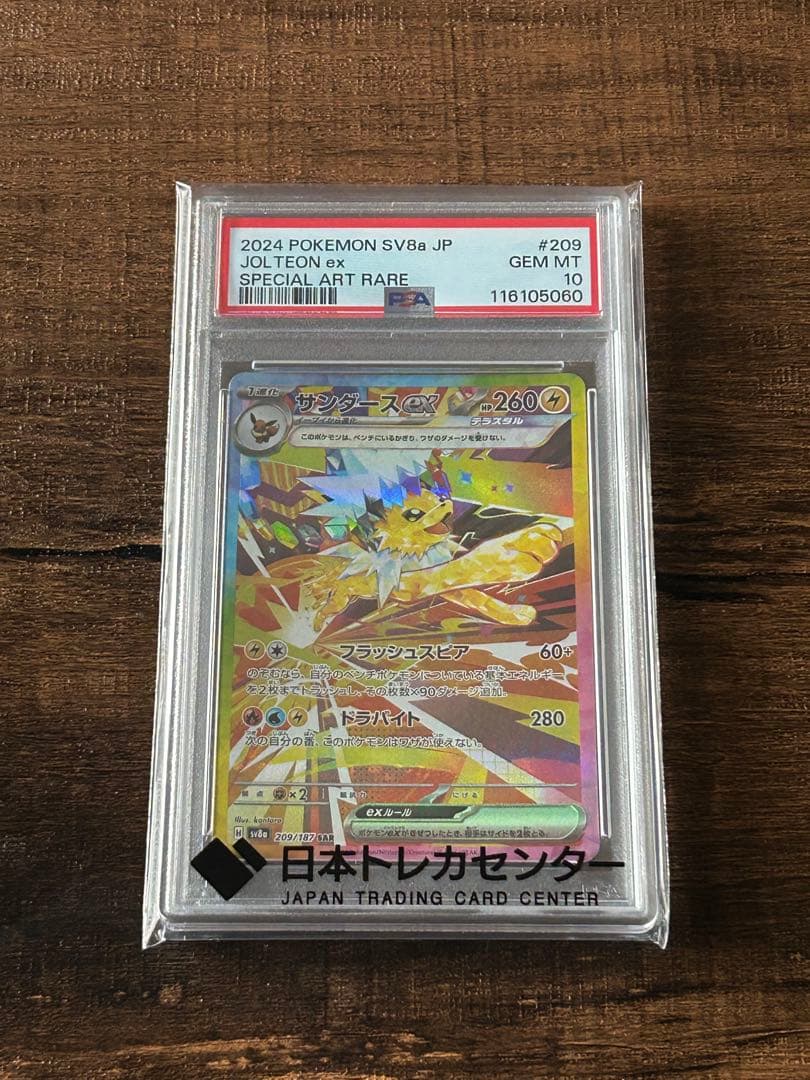 【最高評価・PSA10】サンダースex SAR テラスタルフェスex【ポケカ】