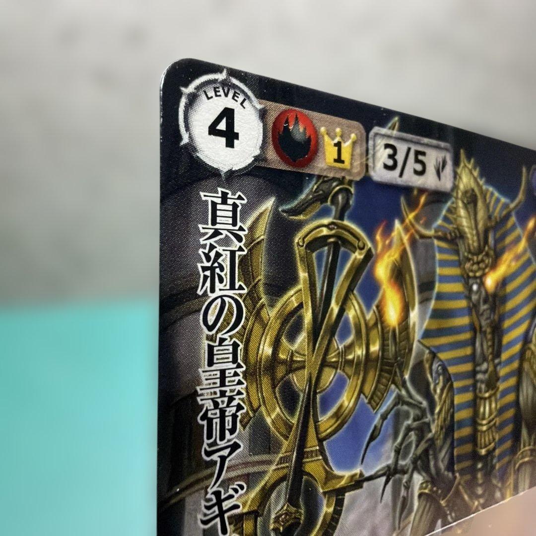 モンスターコレクションTCG 真紅の皇帝アギアト