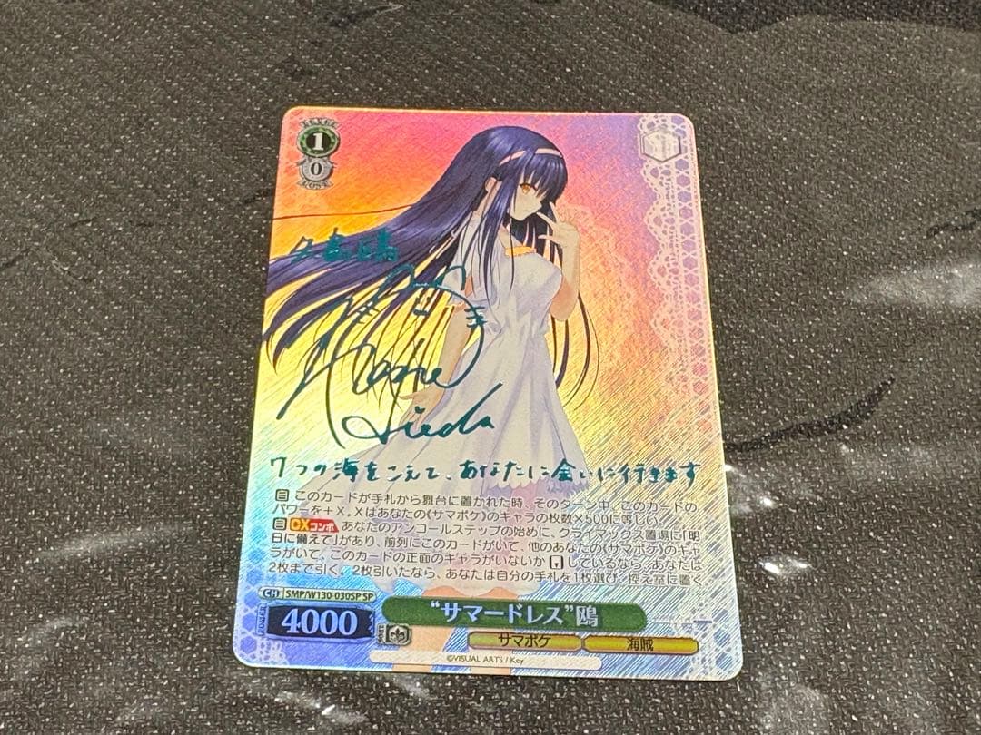 サマポケ ヴァイスシュヴァルツ 鴎 サマードレス sp