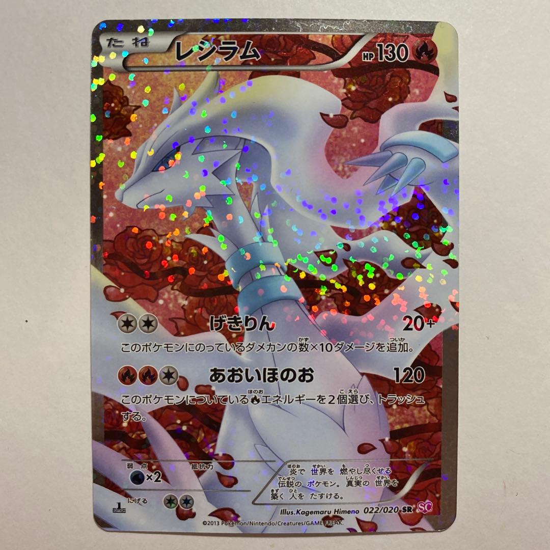 レシラム シャイニーコレクション sc 022/020