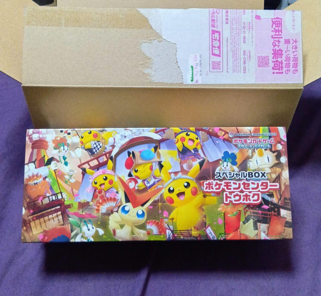 【３００円企画番外編】スペシャルBOX ポケモンセンター トウホク 爆アド