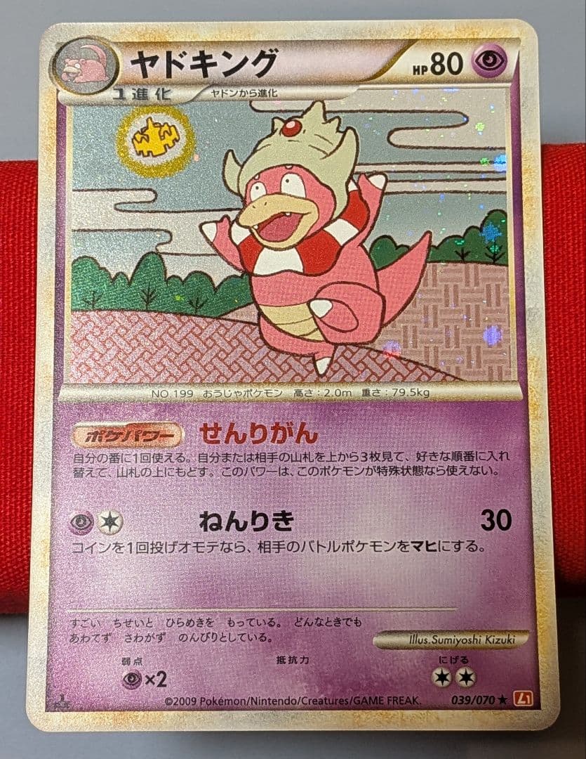 ふ*ぅ様 ヤドキング ★ L1 1ED