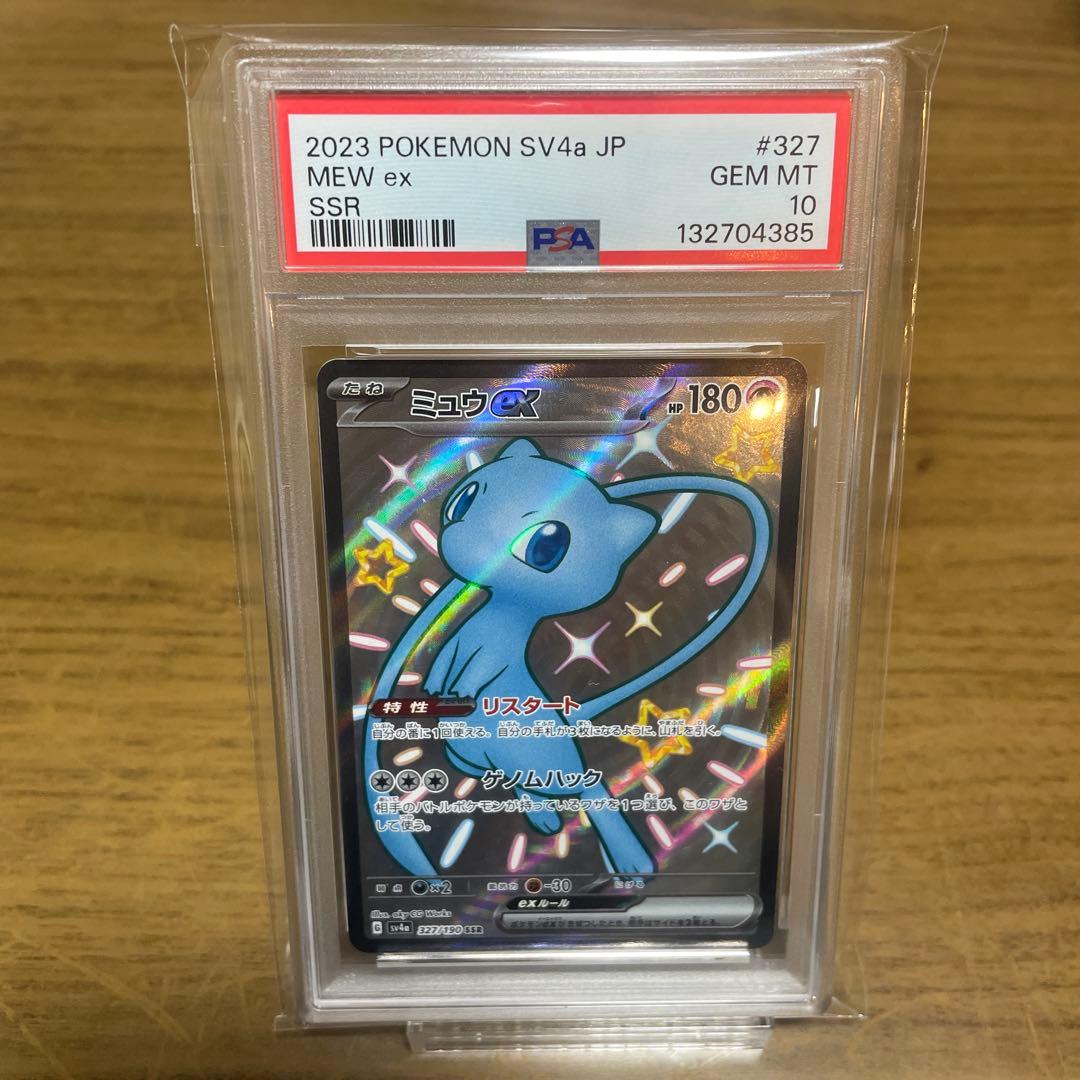 ミュウ EX SSR PSA10