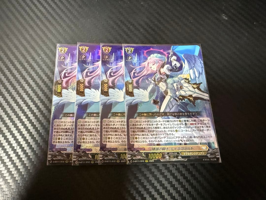 陣頭の騎士 テイスファルト 4枚セット