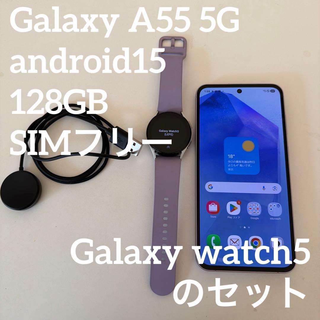 Samsung Galaxy A55 5G と Galaxy watch 5