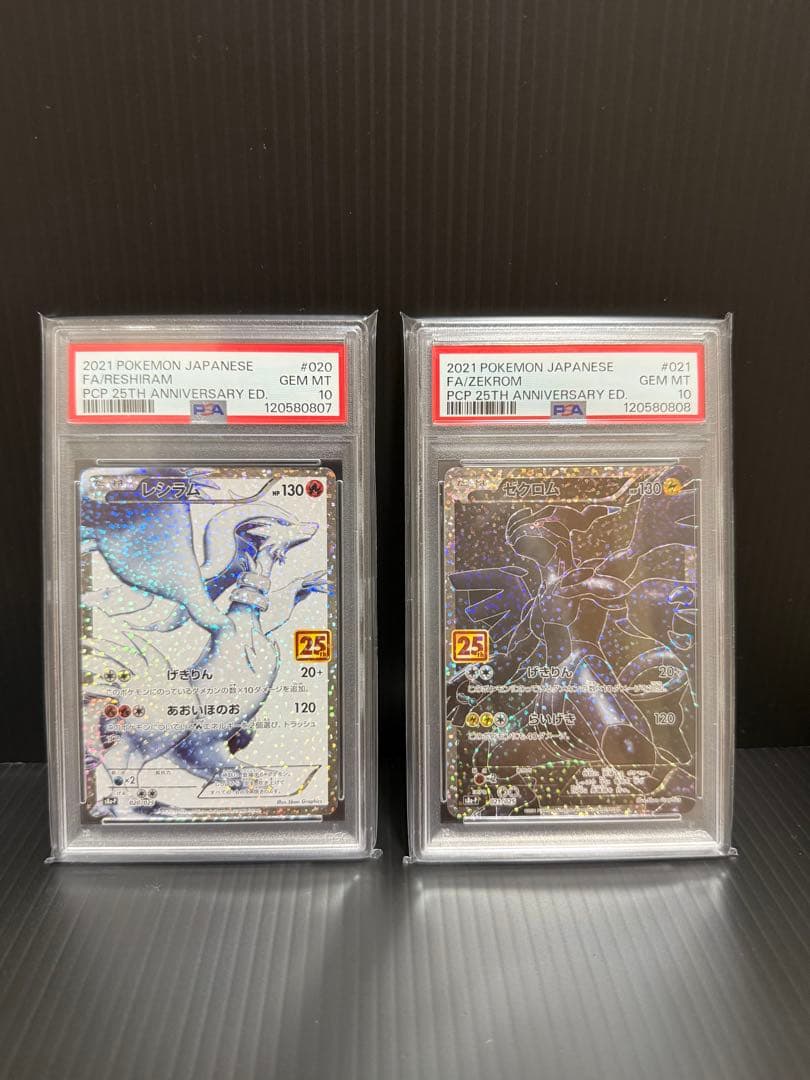 ポケモンカード　25th レシラム　ゼクロム　連番
