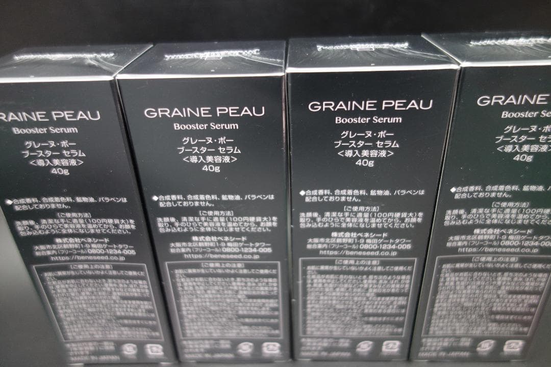 ベネシード グレーヌ・ポー ブースターセラム 40ml ×4個