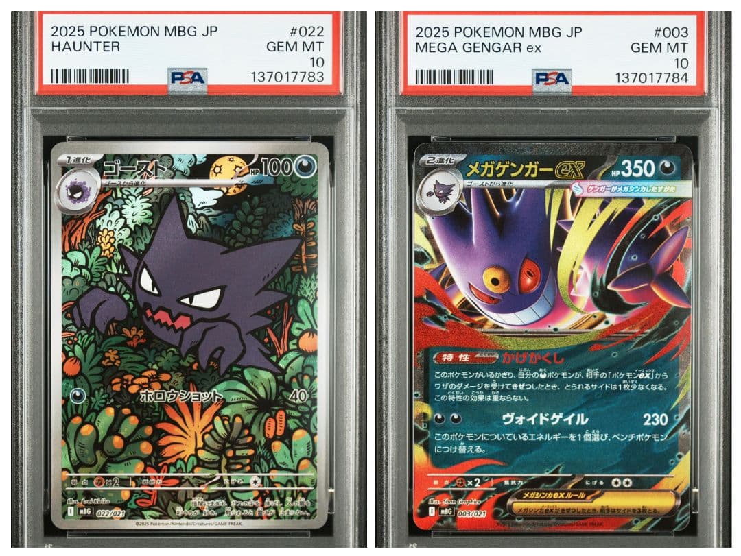 【PSA10】メガゲンガーex RR ＆ ゴースト AR 6連番