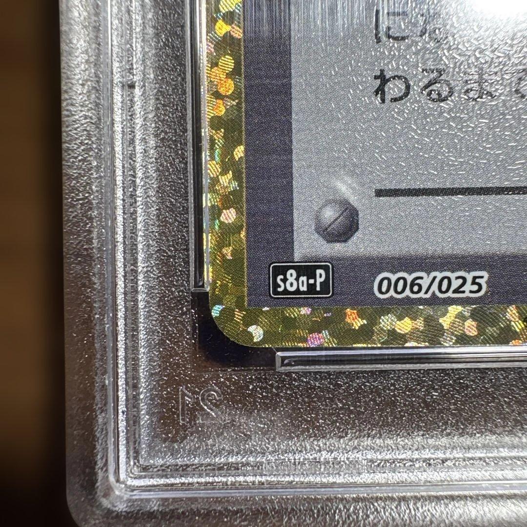 ロケット団参上！ 25th PSA10 極美品