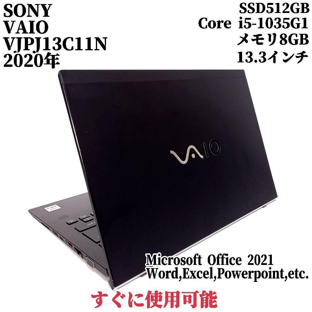 高性能ノートPC VAIO 13インチ 薄型軽量パソコン 大容量SSD ビジネス