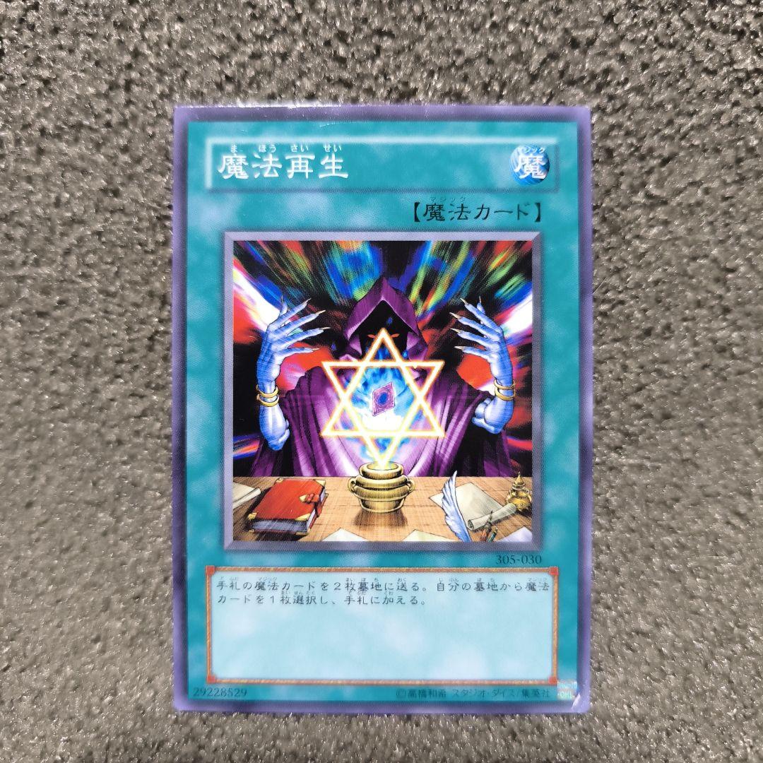 遊戯王OCG 魔法再生 ノーマルカード