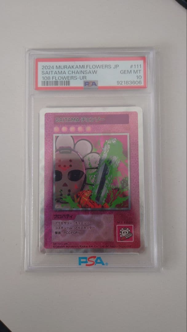 SAITAMAチェンソー　UR PSA10