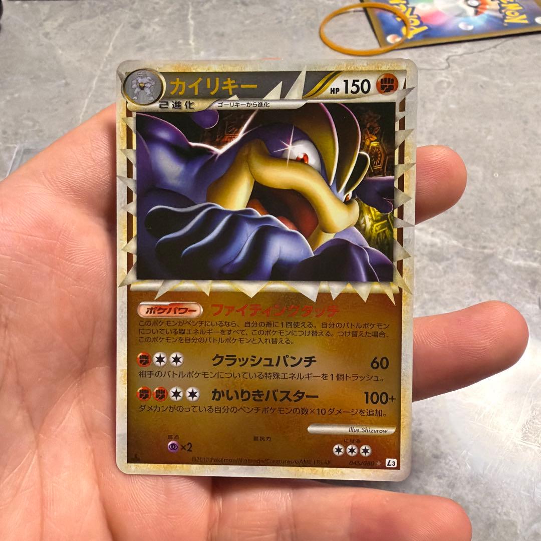 【アンリミ ミラー】カイリキー ☆ L3 頂上大激突 045/080 グレート