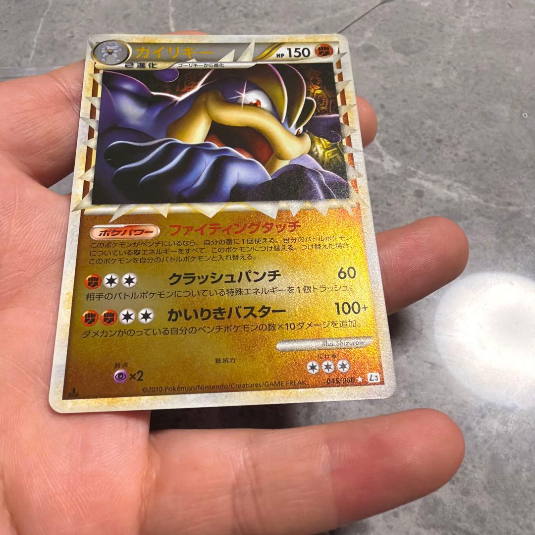 【アンリミ ミラー】カイリキー ☆ L3 頂上大激突 045/080 グレート