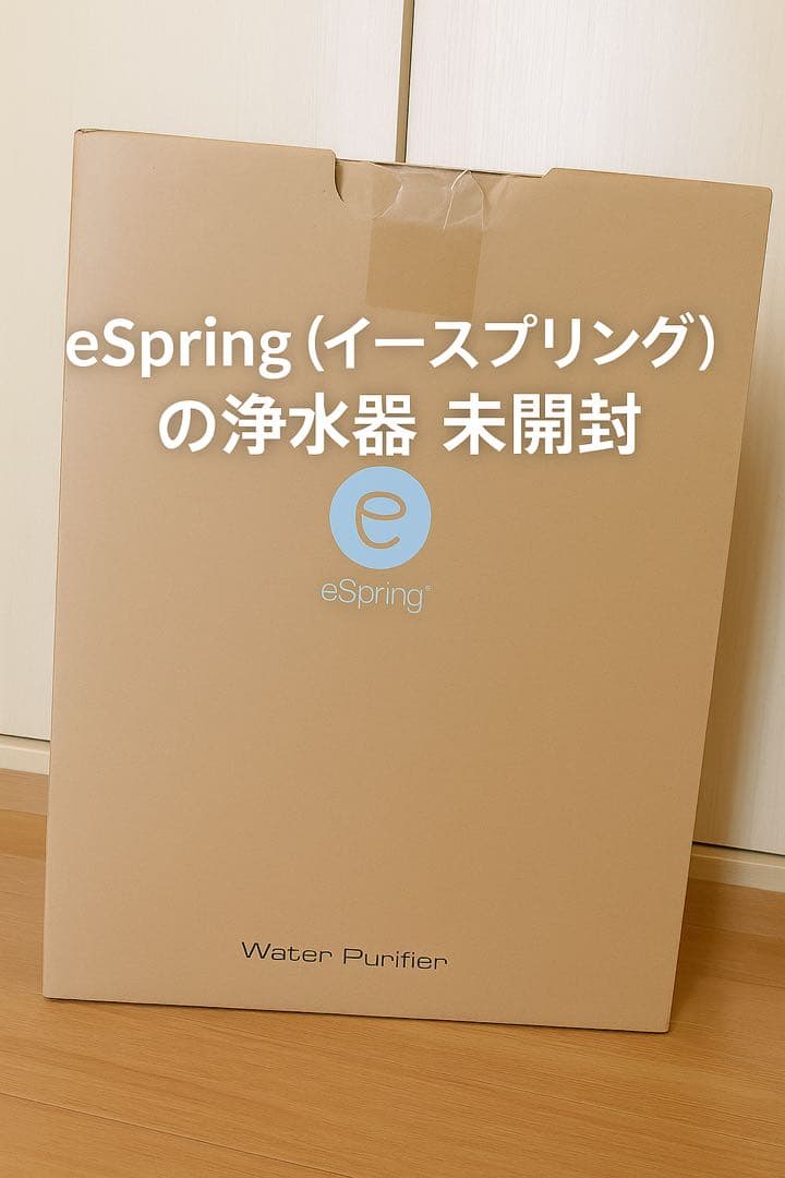 eSpring 浄水器II（据置型） 未開封　本体