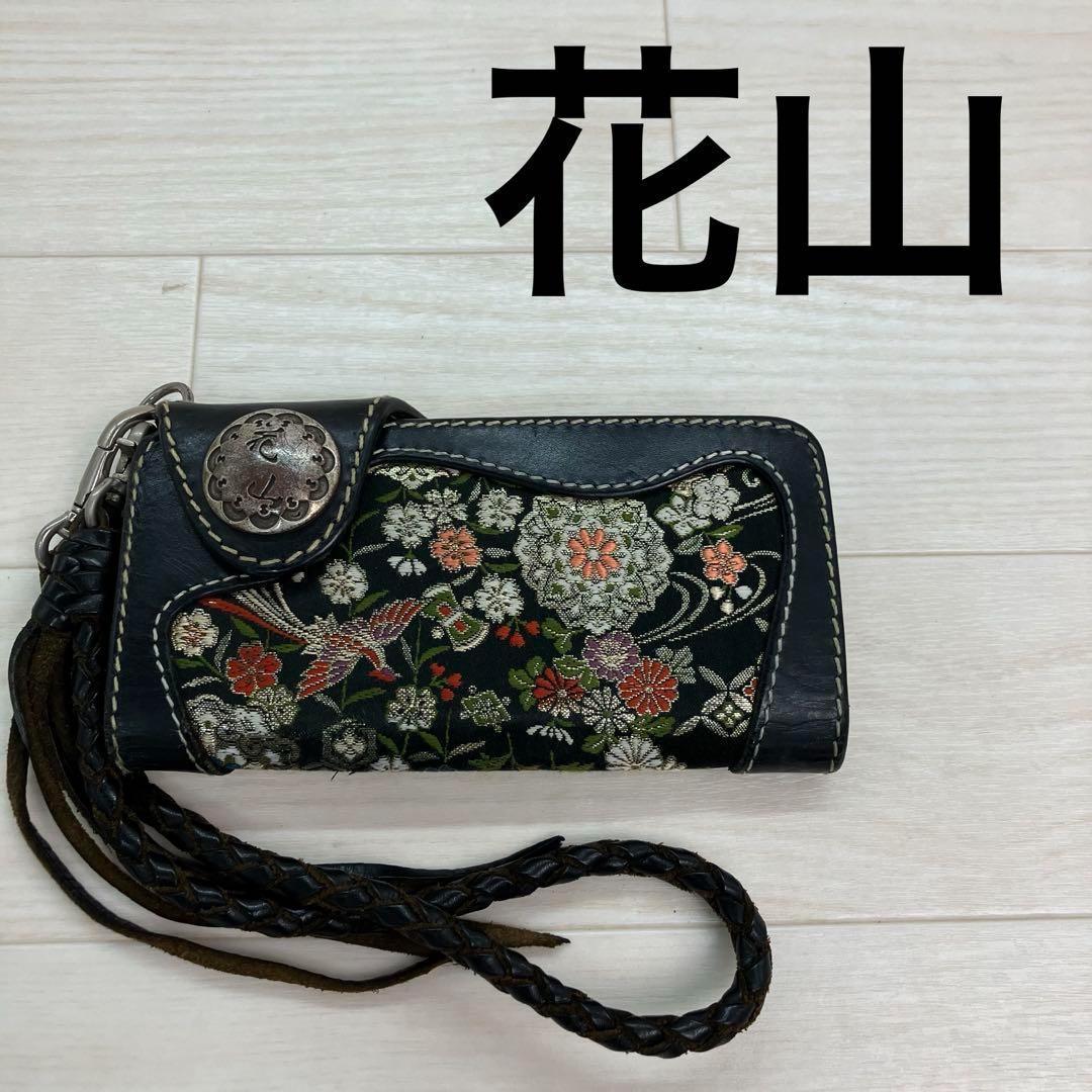 花山 カザン レザーウォレット 長財布