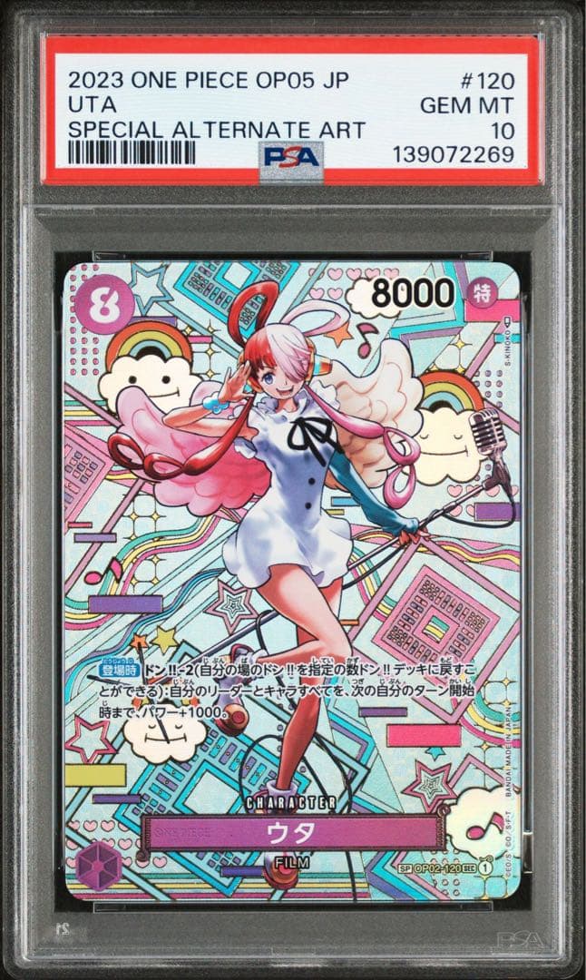 PSA10 ウタ SEC-SPC 和柄ウタ OP02-120 新時代の主役