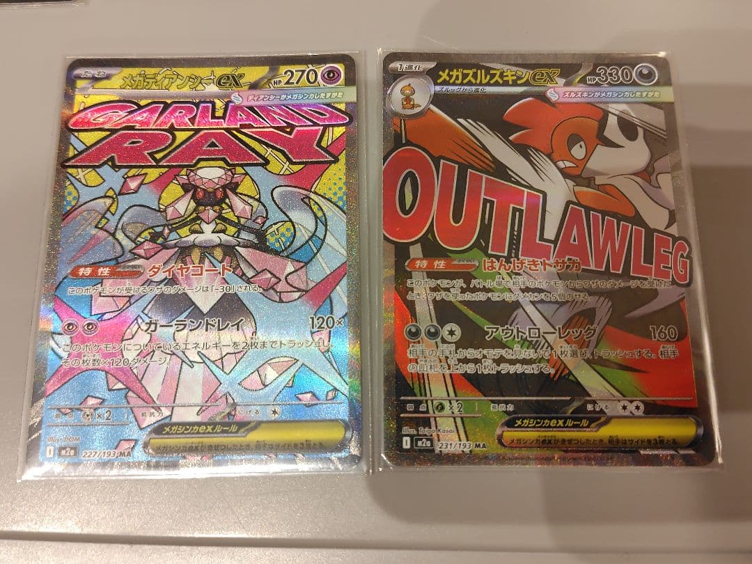 メガドリーム　MA　コンプリート②