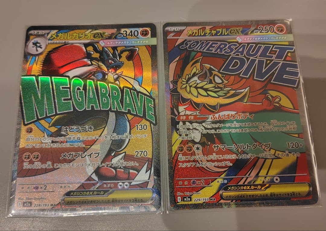 メガドリーム　MA　コンプリート②