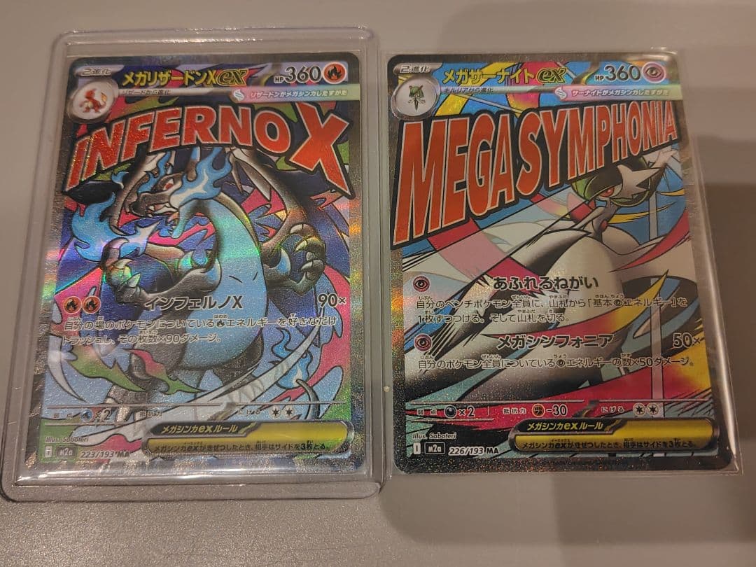 メガドリーム　MA　コンプリート②