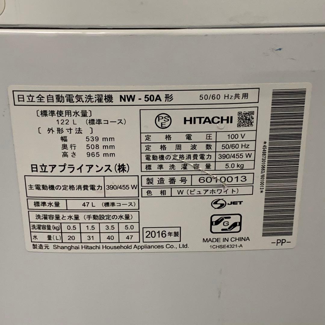 10r99 HITACHI 日立 5kg 全自動洗濯機 NW-50A 保証付き