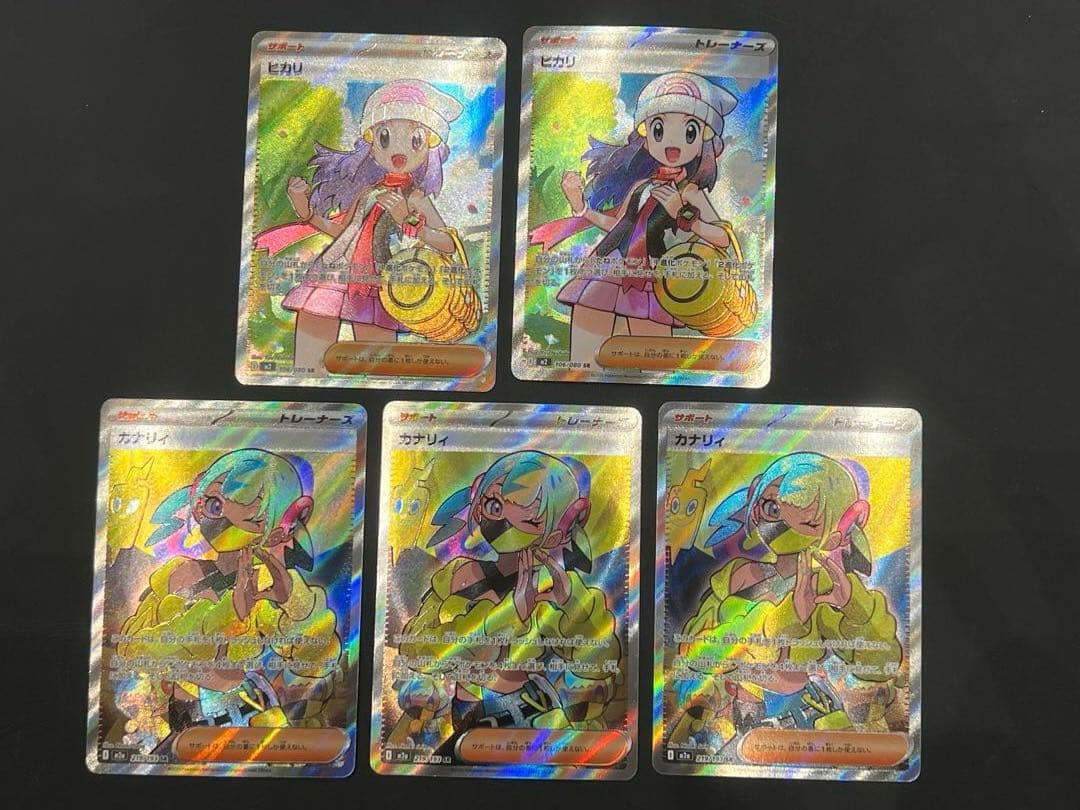 ポケカ　ヒカリ　カナリィ　SR まとめ売り