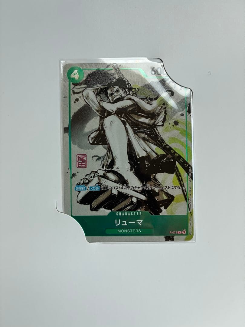 リューマ：『MONSTERS 一百三情飛龍侍極』 日本版