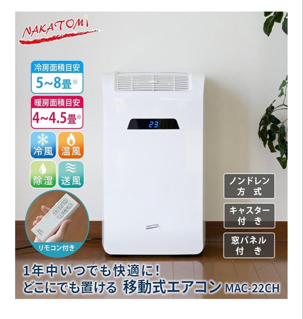 【工事不要】ナカトミ(NAKATOMI) スポットクーラー ポータブルエアコン