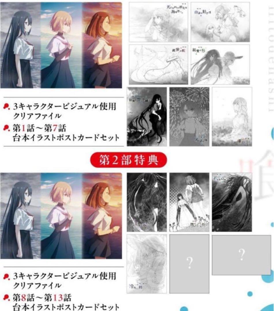 私を喰べたい,ひとでなし 全話上映特典　カード 13枚　＆　クリアファイル　2枚