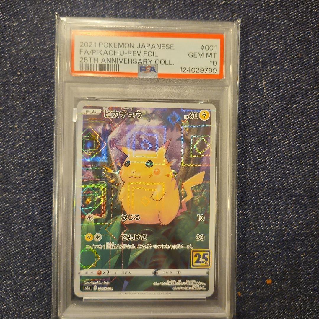 【貴重】ピカチュウ25th ミラー PSA10 旧裏 初期絵 フルアート