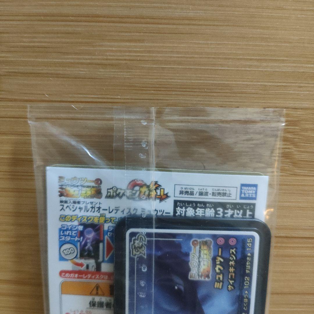 【新品未開封】アーマードミュウツー トレーディングカード