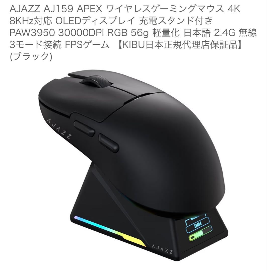 AJAZZ AJ159 APEX ブラック　ワイヤレス　ゲーミング　マウス