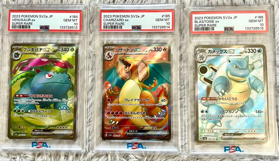 【PSA10／３連番】フシギバナex リザードンex カメックスex SR