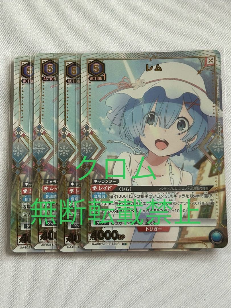 ユニアリ Re:ゼロから始める異世界生活 レム R⭐︎ パラレル 4枚セット 青