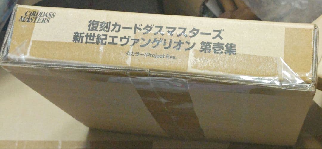 プレバン購入品 「復刻カードダスマスターズ　新世紀エヴァンゲリオン　第壱集」新品