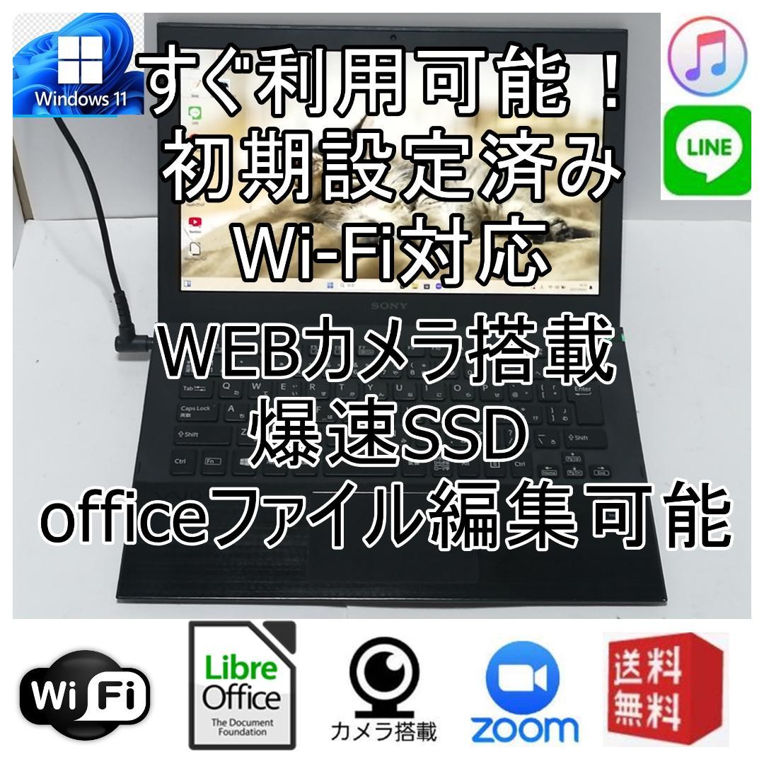 Windows11VAIOノートパソコンwifi爆速SSDoffice互換D