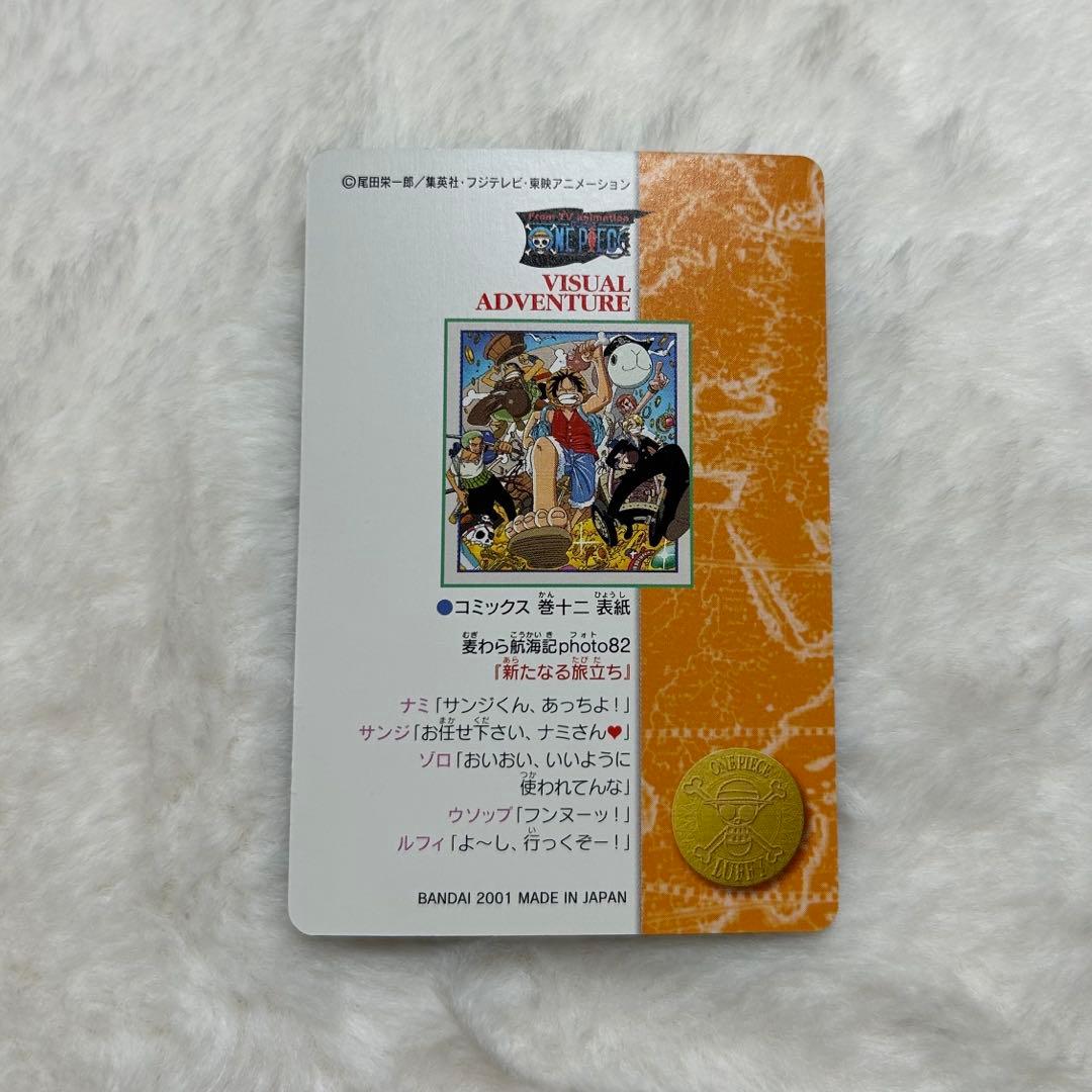 ワンピーストレカ No.137 『新たなる旅立ち』