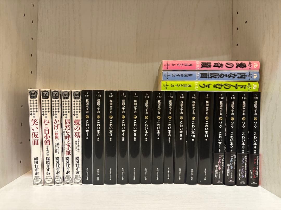 楳図かずお　文庫本　こわい本全巻　ゾクこわい本1〜4 ゴシックホラー　イアラ