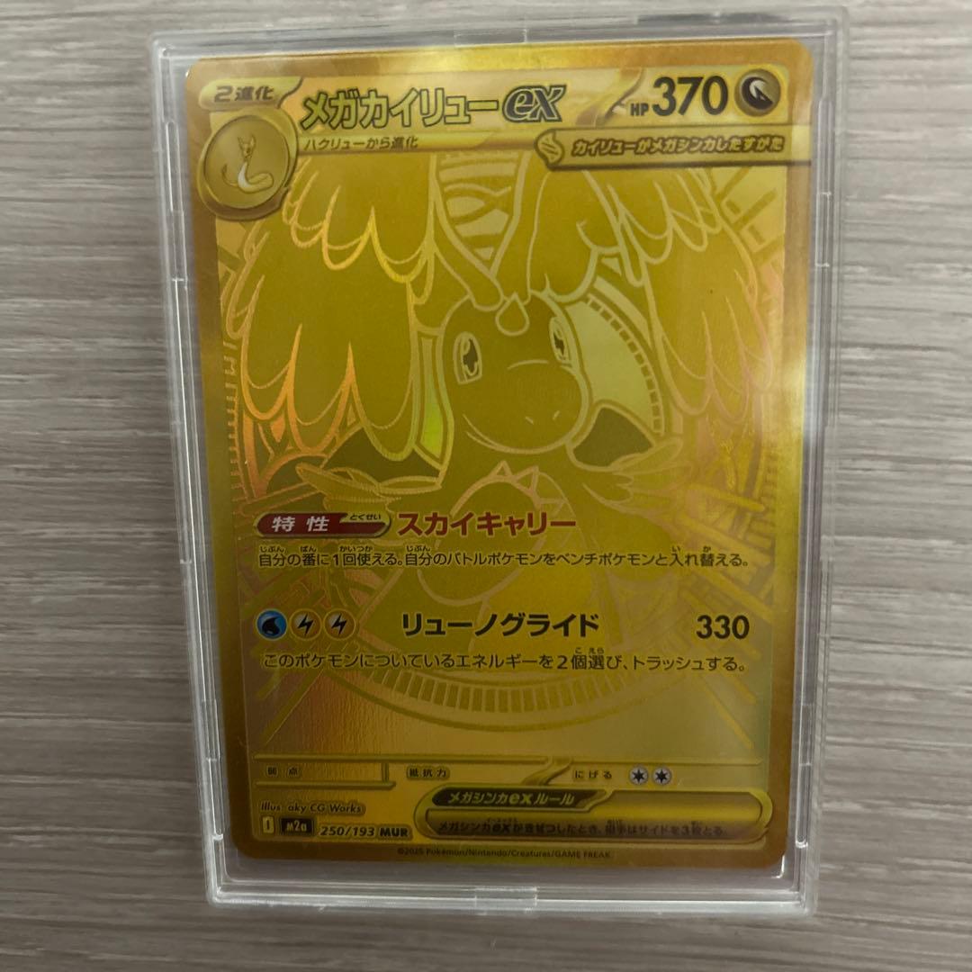 【一時値下げします】メガカイリュー EX MUR メガドリーex 美品