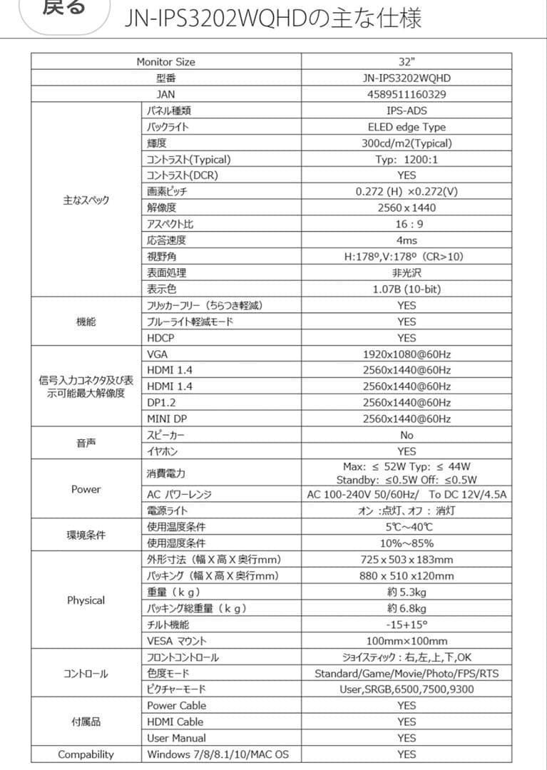 JAPANNEXT モニター32インチ
