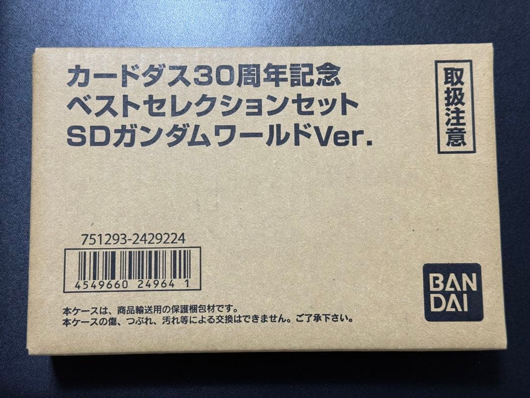 希少 未開封 カードダス 30th ベストセレクション SD ガンダム ワールド