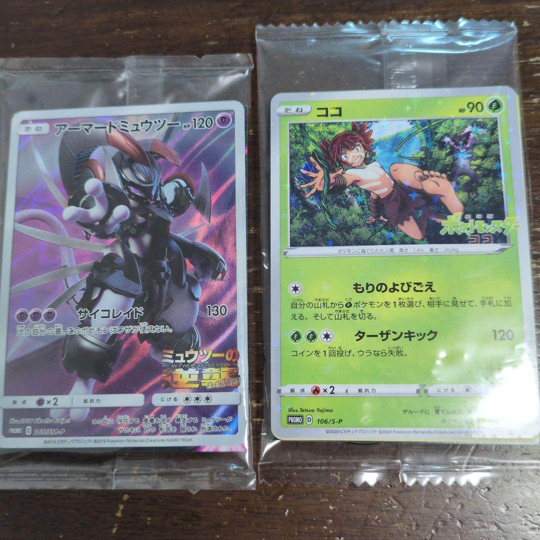 ポケモン　アーマードミュウツー