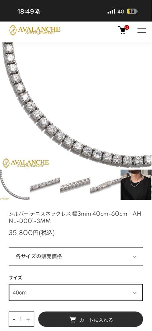 アヴァランチ S925 シルバー　テニスチェーン　 40cm 幅3mm