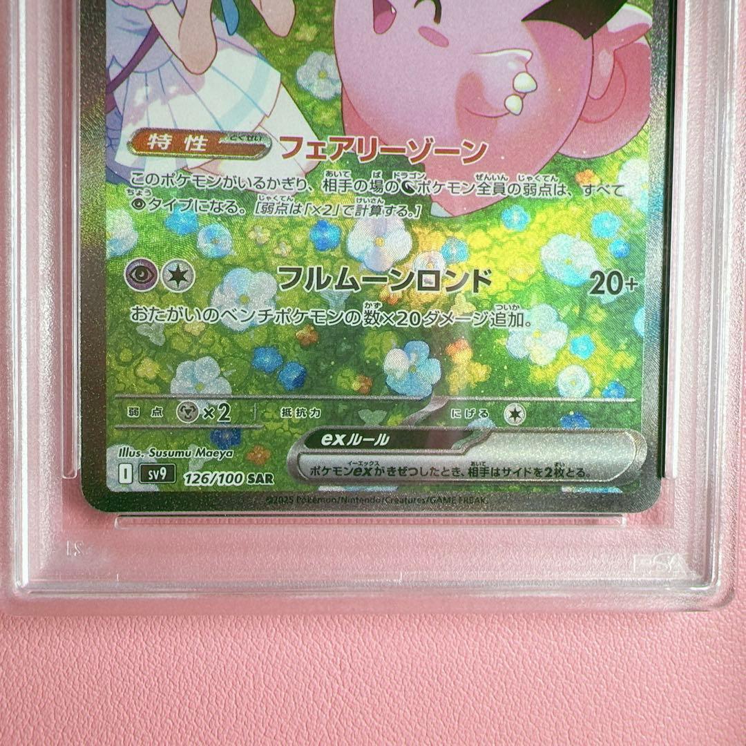 【本日限定お値下げ】リーリエのピッピex SAR PSA10 バトルパートナーズ