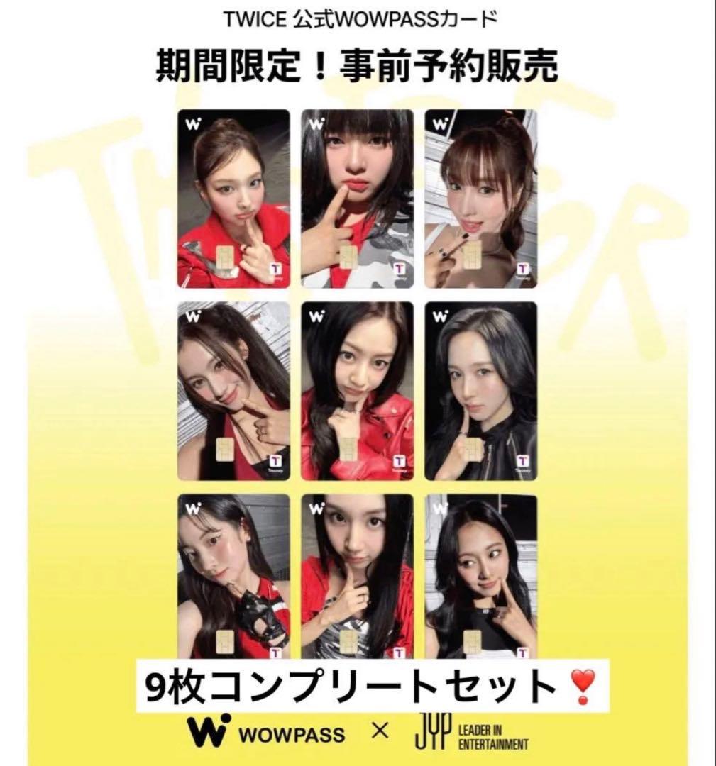 未使用 TWICE WOWPASS ワオパス カード 韓国 コンプリートセット