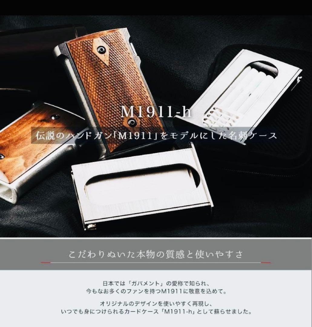M1911-h ガバメント　カードケース