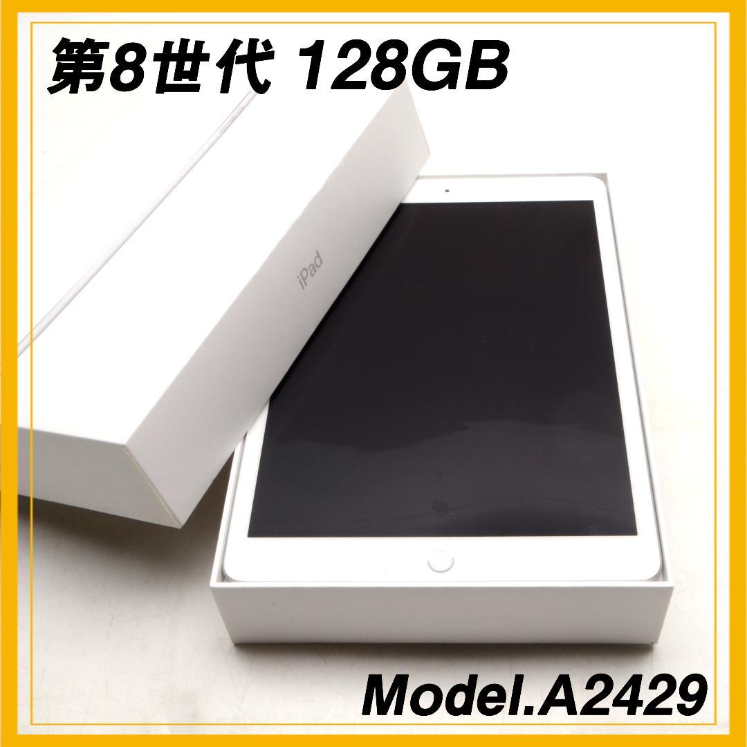 5*i様 iPad　第8世代　128GB　Wi-Fi+Cellular　シルバー