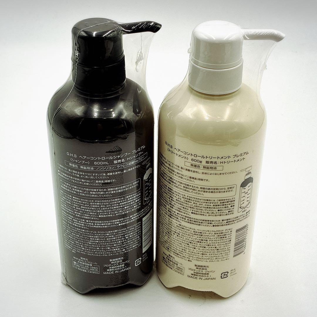 【新品未使用】G.H.S ヘアコントロールシャンプー＆トリートメントセット