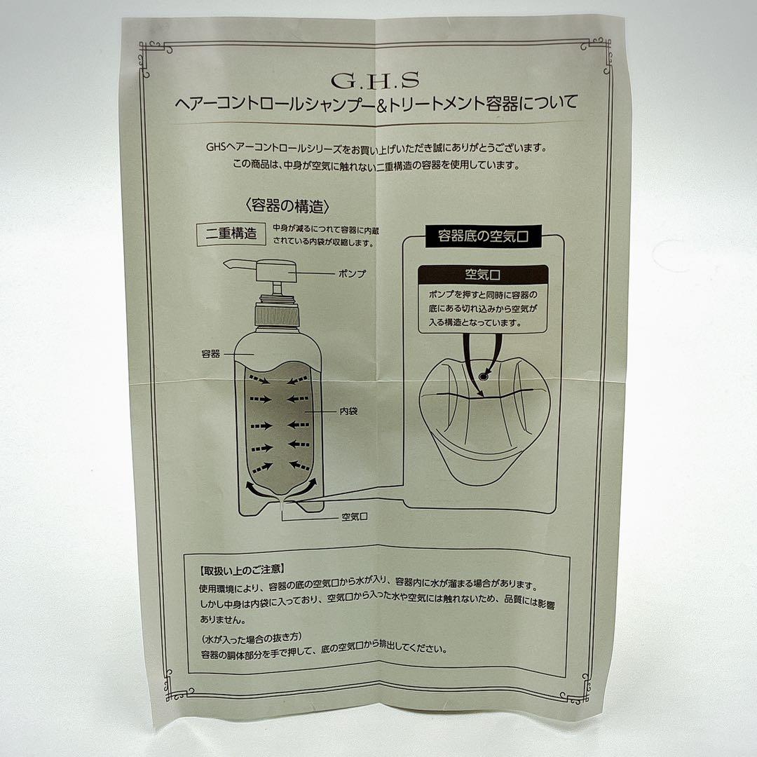 【新品未使用】G.H.S ヘアコントロールシャンプー＆トリートメントセット
