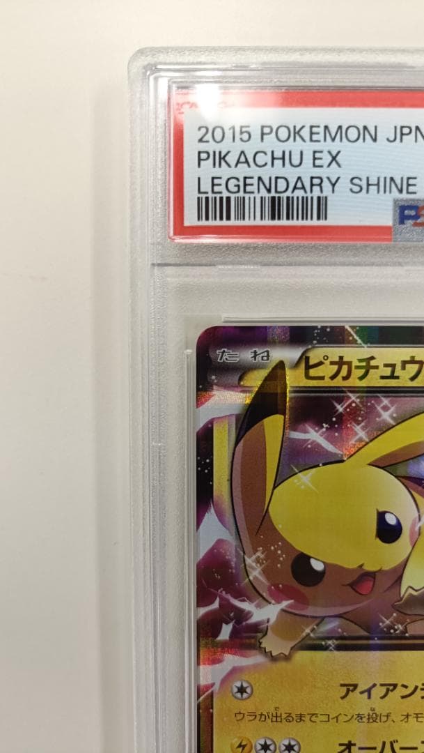 た*だ様 【PSA10】ピカチュウEX RR 008/027 CP2 伝説キラコ